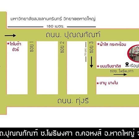 האט יאי บ้านภูมิพันธ์ מראה חיצוני תמונה